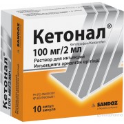 Кетонал® 100 мг/2 мл.№10 р-р д/ин амп._А