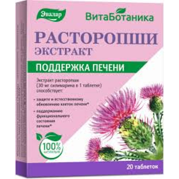 Расторопши экстракт таб. 0,25 №20_А