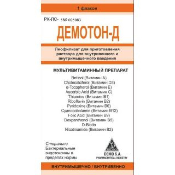 Демотон-Д в/в амп. №1_А