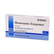 Новокаин 2 мл 2% №10_А