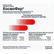Космофер 50 мг/мл 2 мл №5 р-р.амп_А