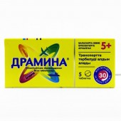 Драмина® 50 мг, №5_А