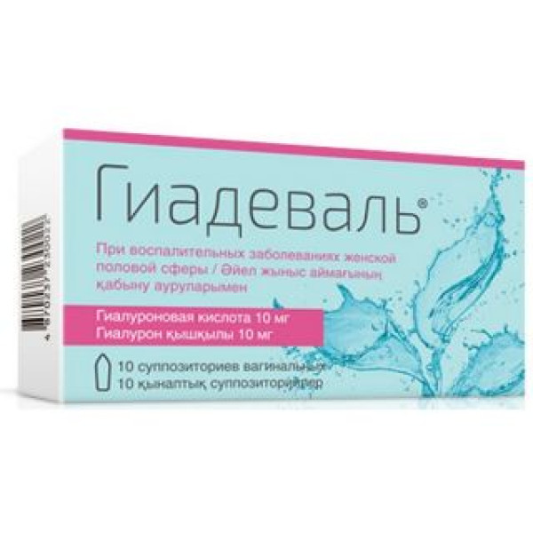 Гиадеваль 2,7 г №10 супп.ваг.