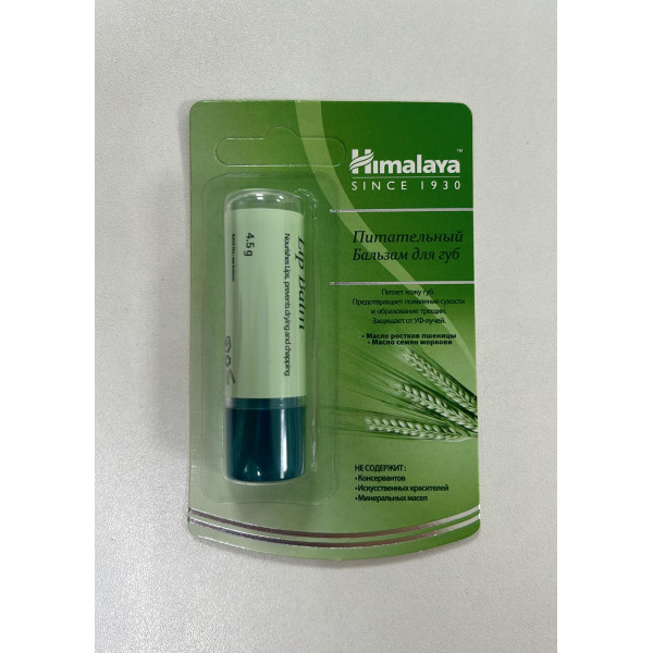 Бальзам для губ питательный Himalaya 4,5г_А