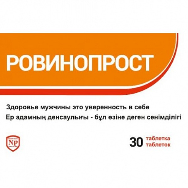 Ровинопрост №30 табл.