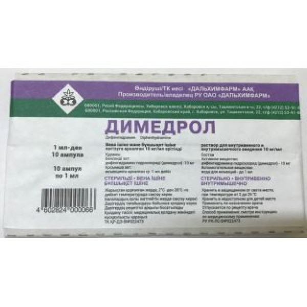 Димедрол 1%/1 мл. №10 р-р д/ин.амп.Дальхимфарм_А